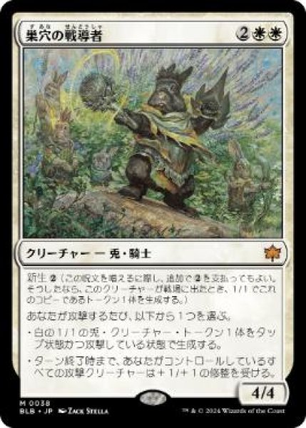 画像1: 【JPN】【Foil】《巣穴の戦導者/Warren Warleader》[BLB] (1)