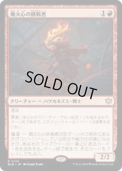 画像1: 【JPN】【Foil】《熾火心の挑戦者/Emberheart Challenger》[BLB] (1)