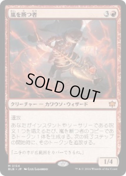 画像1: 【JPN】【Foil】《嵐を断つ者/Stormsplitter》[BLB] (1)