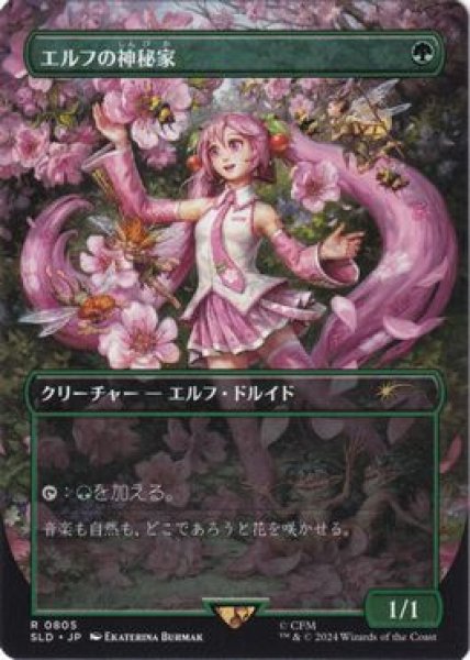 画像1: 【JPN】(805)《エルフの神秘家/Elvish Mystic》[Secret Lair] (1)