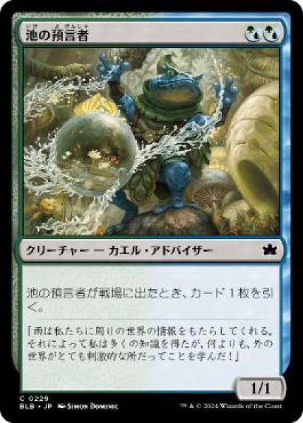 画像1: 【JPN】【Foil】《池の預言者/Pond Prophet》[BLB] (1)