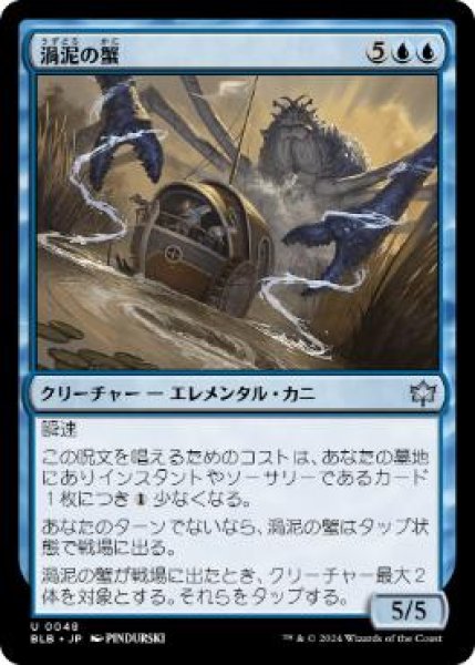 画像1: 【JPN】【Foil】《渦泥の蟹/Eddymurk Crab》[BLB] (1)