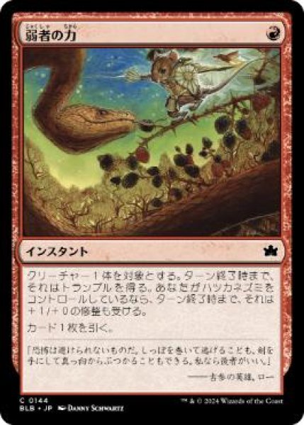 画像1: 【JPN】【Foil】《弱者の力/Might of the Meek》[BLB] (1)