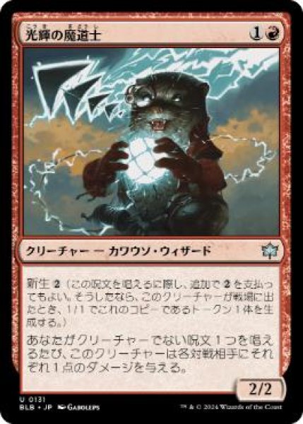 画像1: 【JPN】【Foil】《光輝の魔道士/Coruscation Mage》[BLB] (1)