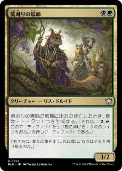 画像1: 【JPN】【Foil】《蔦刈りの導師/Vinereap Mentor》[BLB] (1)