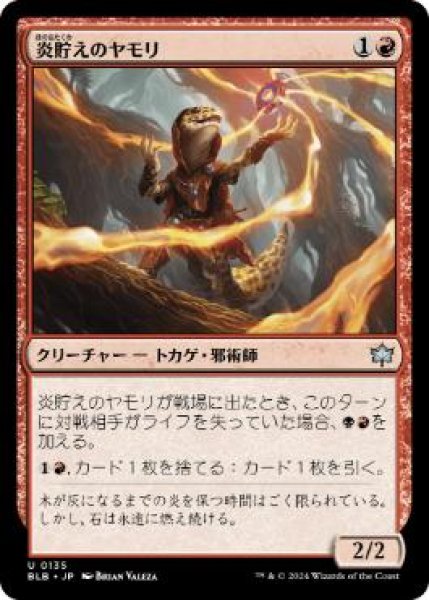 画像1: 【JPN】【Foil】《炎貯えのヤモリ/Flamecache Gecko》[BLB] (1)