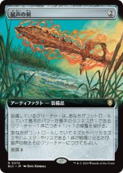 画像1: 【JPN】■拡張アート■《鼠声の剣/Sword of the Squeak》[BLC] (1)