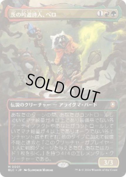 画像1: 【JPN】■ボーダーレス■《茨の吟遊詩人、べロ/Bello, Bard of the Brambles》[BLC] [BLC] (1)