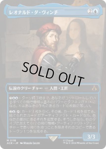 画像1: 【JPN】【Foil】■ボーダーレス■《レオナルド・ダ・ヴィンチ/Leonardo da Vinci》[ACR] (1)