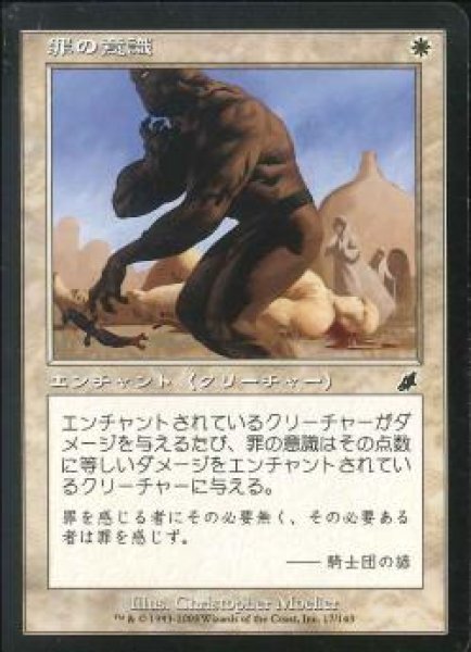 画像1: 【JPN】【Foil】《罪の意識/Guilty Conscience》[SCG] (1)