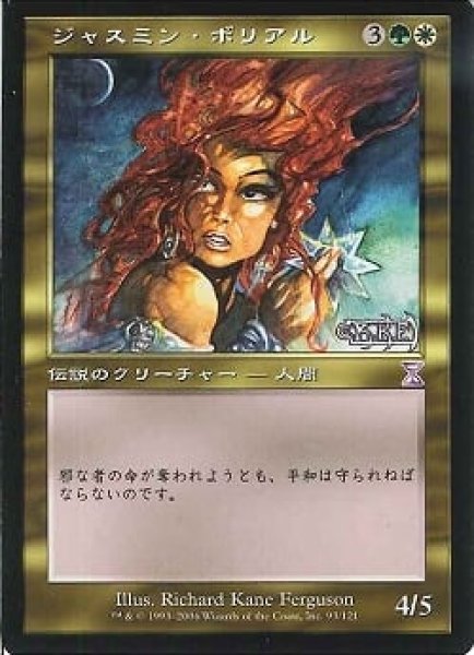 画像1: 【JPN】【Foil】《ジャスミン・ボリアル/Jasmine Boreal》[LEG] (1)