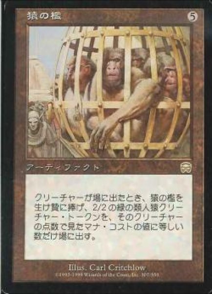 画像1: 【JPN】【Foil】《猿の檻/Monkey Cage》[MMQ] (1)