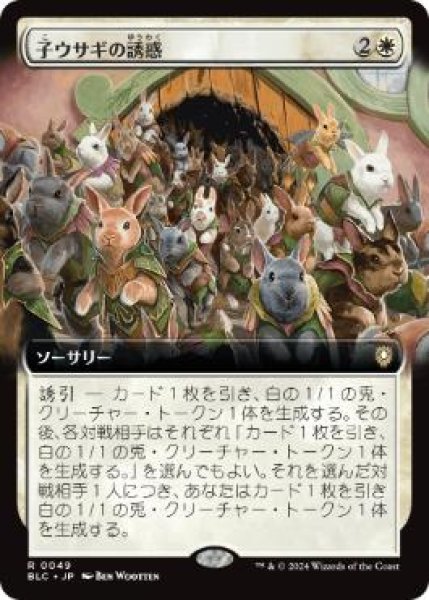 画像1: 【JPN】■拡張アート■《子ウサギの誘惑/Tempt with Bunnies》[BLC] (1)