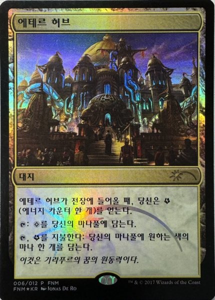 画像1: 【KOR】【Foil】《霊気拠点/Aether Hub》[FNM] (1)