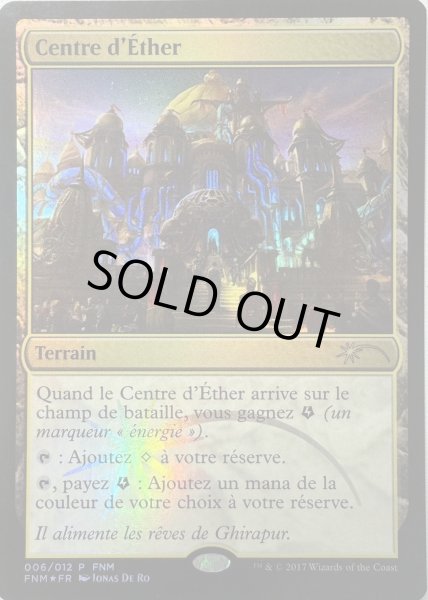 画像1: 【FRA】【Foil】《霊気拠点/Aether Hub》[FNM] (1)