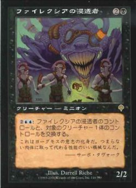 画像1: 【JPN】【Foil】《ファイレクシアの浸透者/Phyrexian Infiltrator》[INV] (1)