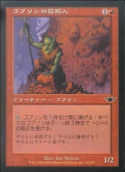 画像1: 【JPN】【Foil】《ゴブリンの監視人/Goblin Lookout》[LGN] (1)