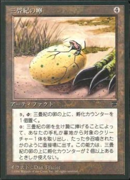 画像1: 【JPN】■黒枠■《三畳紀の卵/Triassic Egg》[CHR] (1)