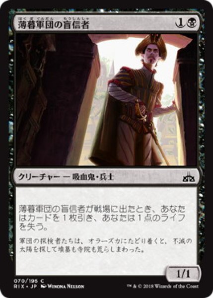 画像1: 【JPN】【Foil】《薄暮軍団の盲信者/Dusk Legion Zealot》[RIX] (1)