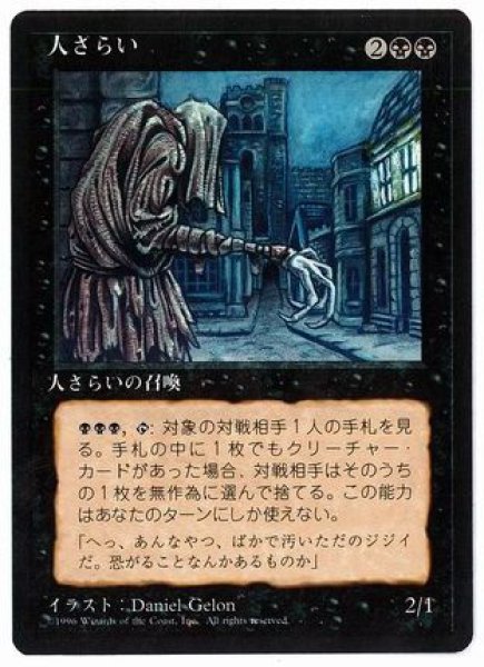 画像1: 【JPN】■黒枠■《人さらい/Rag Man》[4ED] (1)