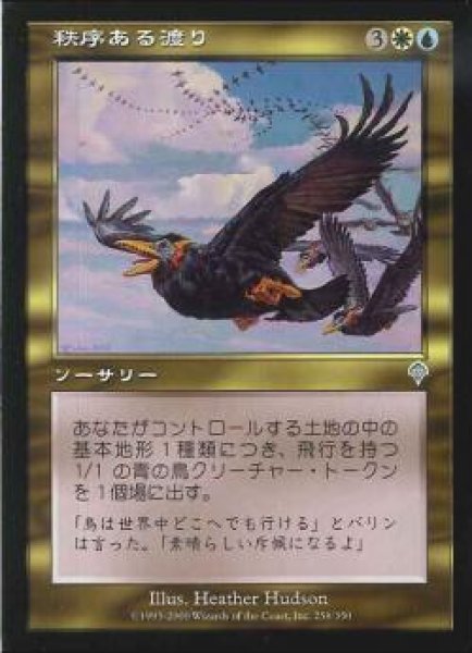 画像1: 【JPN】【Foil】《秩序ある渡り/Ordered Migration》[INV] (1)