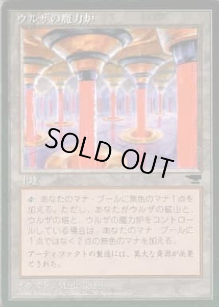 画像1: 【JPN】■黒枠■《ウルザの魔力炉/Urza's Power Plant》A[CHR] (1)