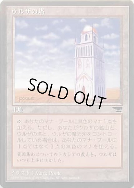 画像1: 【JPN】■黒枠■《ウルザの塔/Urza's Tower》B [CHR] (1)