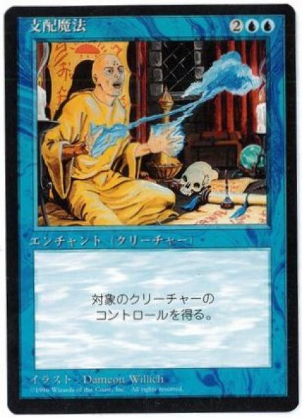 画像1: 【JPN】■黒枠■《支配魔法/Control Magic》[4ED] (1)