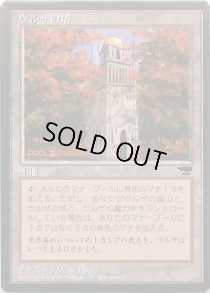 画像1: 【JPN】■黒枠■《ウルザの塔/Urza's Tower》A [CHR] (1)