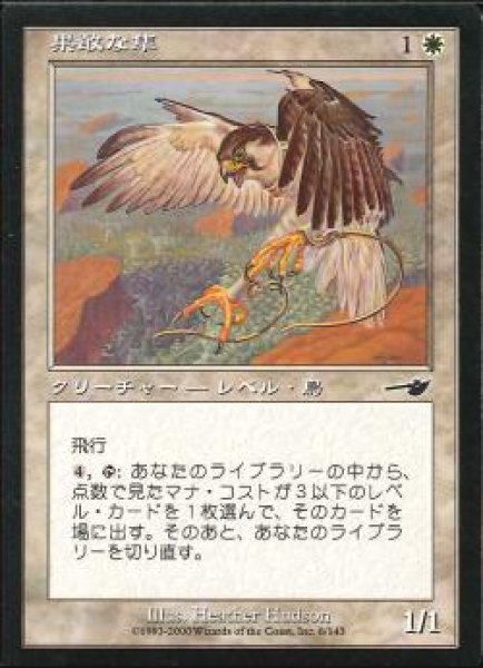 画像1: 【JPN】【Foil】《果敢な隼/Defiant Falcon》[NEM] (1)