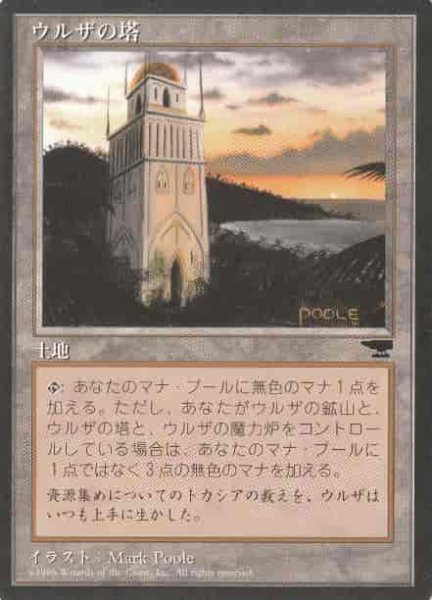 画像1: 【JPN】■黒枠■《ウルザの塔/Urza's Tower》C [CHR] (1)