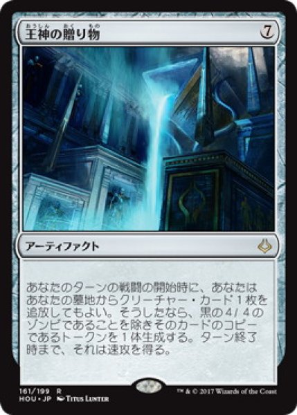 画像1: 【JPN】《王神の玉座/Throne of the God-Pharaoh》[HOU] (1)