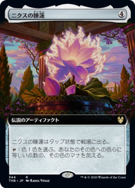 画像1: 【JPN】【Foil】■拡張アート■《ニクスの睡蓮/Nyx Lotus》[THB] (1)