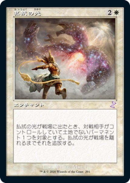 画像1: 【JPN】【Foil】■旧枠■《払拭の光/Banishing Light》[TSR] (1)