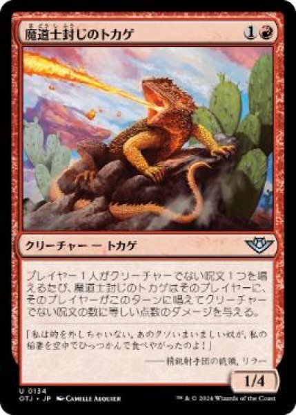 画像1: 【JPN】【Foil】《魔道士封じのトカゲ/Magebane Lizard》[OTJ] (1)