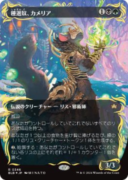 画像1: 【JPN】【Foil】■レイズド■《種選奴、カメリア/Camellia, the Seedmiser》[BLB] (1)