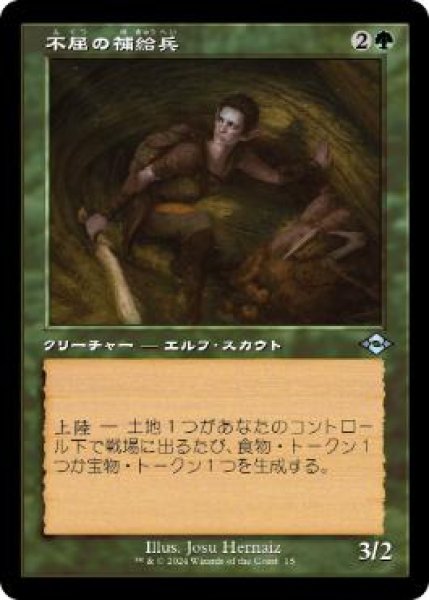 画像1: 【JPN】【Foil】■旧枠■《不屈の補給兵/Tireless Provisioner》[MH2] (1)