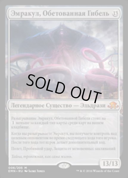 画像1: 【RUS】《約束された終末、エムラクール/Emrakul, the Promised End》[EMN] (1)