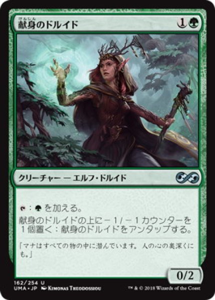 画像1: 【JPN】《献身のドルイド/Devoted Druid》[UMA] (1)