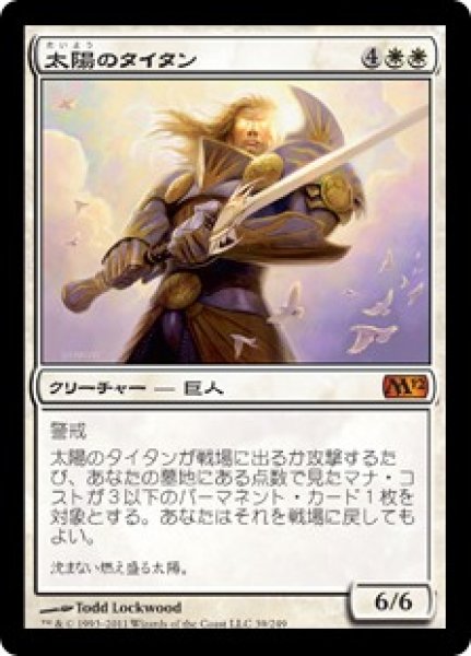 画像1: 【JPN】《太陽のタイタン/Sun Titan》[M12] (1)