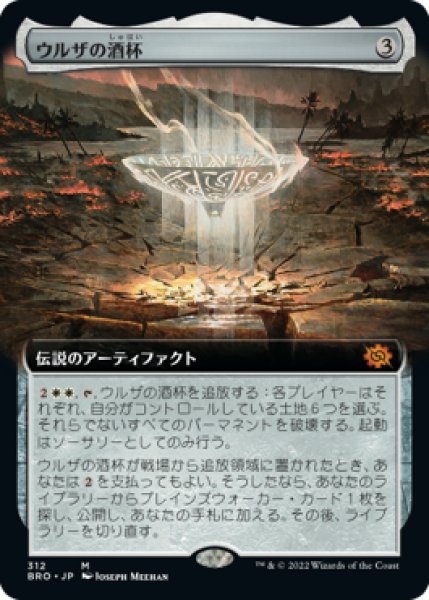 画像1: 【JPN】■拡張アート■《ウルザの酒杯/Urza's Sylex》[BRO] (1)