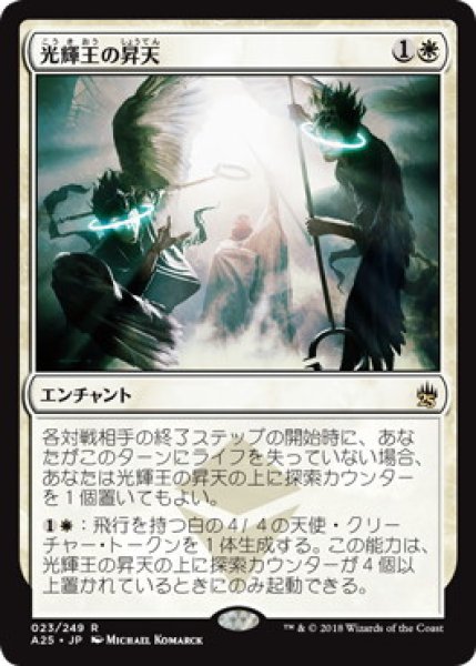 画像1: 【JPN】【Foil】《光輝王の昇天/Luminarch Ascension》[A25] (1)