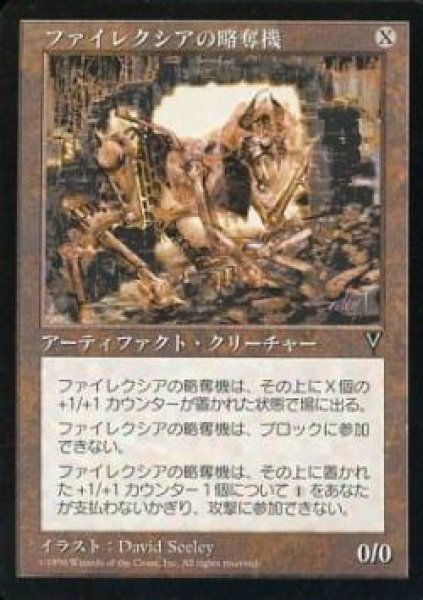 画像1: 【JPN】《ファイレクシアの略奪機/Phyrexian Marauder》[VIS] (1)