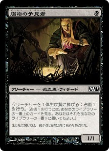 画像1: 【JPN】【Foil】《臓物の予見者/Viscera Seer》[M11] (1)