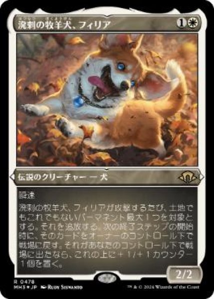 画像1: 【JPN】【Foil】■エッチング■《溌剌の牧羊犬、フィリア/Phelia, Exuberant Shepherd》[MH3] (1)