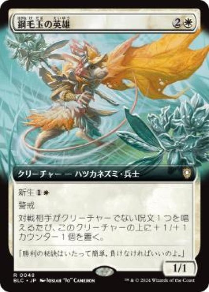 画像1: 【JPN】■拡張アート■《鋼毛玉の英雄/Steelburr Champion》[BLC] (1)