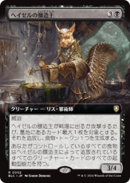 画像1: 【JPN】■拡張アート■《ヘイゼルの醸造主/Hazel's Brewmaster》[BLC] (1)