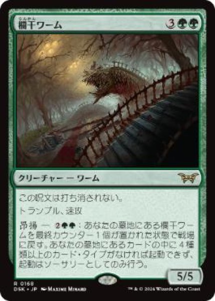 画像1: 【JPN】《欄干ワーム/Balustrade Wurm》[DSK] (1)