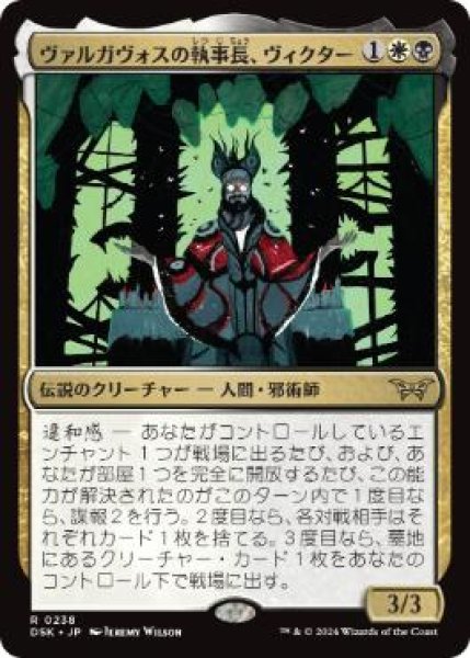 画像1: 【JPN】【Foil】《ヴァルガヴォスの執事長、ヴィクター/Victor, Valgavoth's Seneschal》[DSK] (1)