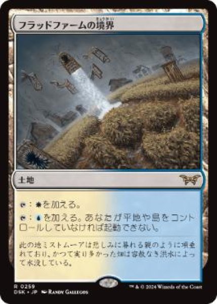 画像1: 【JPN】《フラッドファームの境界/Floodfarm Verge》[DSK] (1)